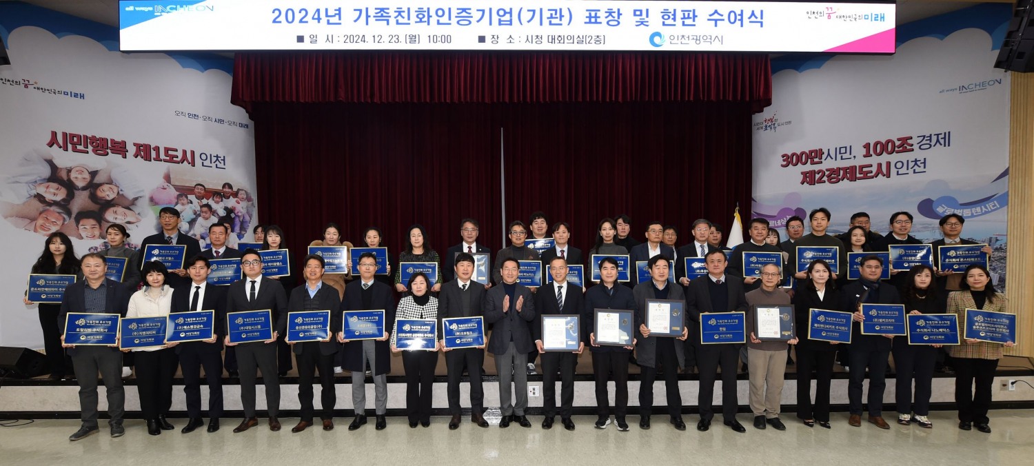 준컴퍼니, 여성가족부 주관 ‘가족친화인증 우수기업’ 선정