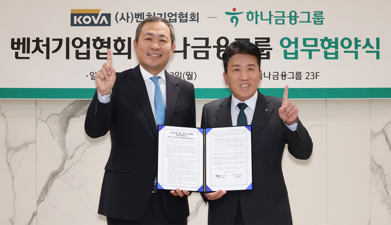 하나금융그룹은 23일 벤처기업협회와 국내 벤처ㆍ스타트업의 금융지원 인프라 강화 및 동반성장을 위한 업무협약을 체결했다.이날 협약식에 참석한 함영주 회장(사진 오른쪽)이 성상엽 벤처기업협회장(사진 왼쪽)과 기념촬영을 하고 있다.