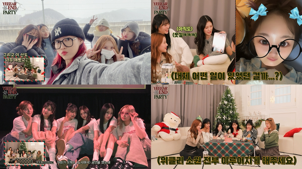 위클리, 연말 기념 자체 콘텐츠 ‘이어 엔드 파티’ 공개…“여정 함께 해준 팬들 고마워... 다음 해도 건강하고 행복하자”