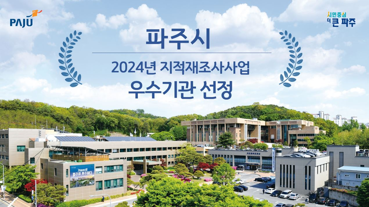 파주시 제공