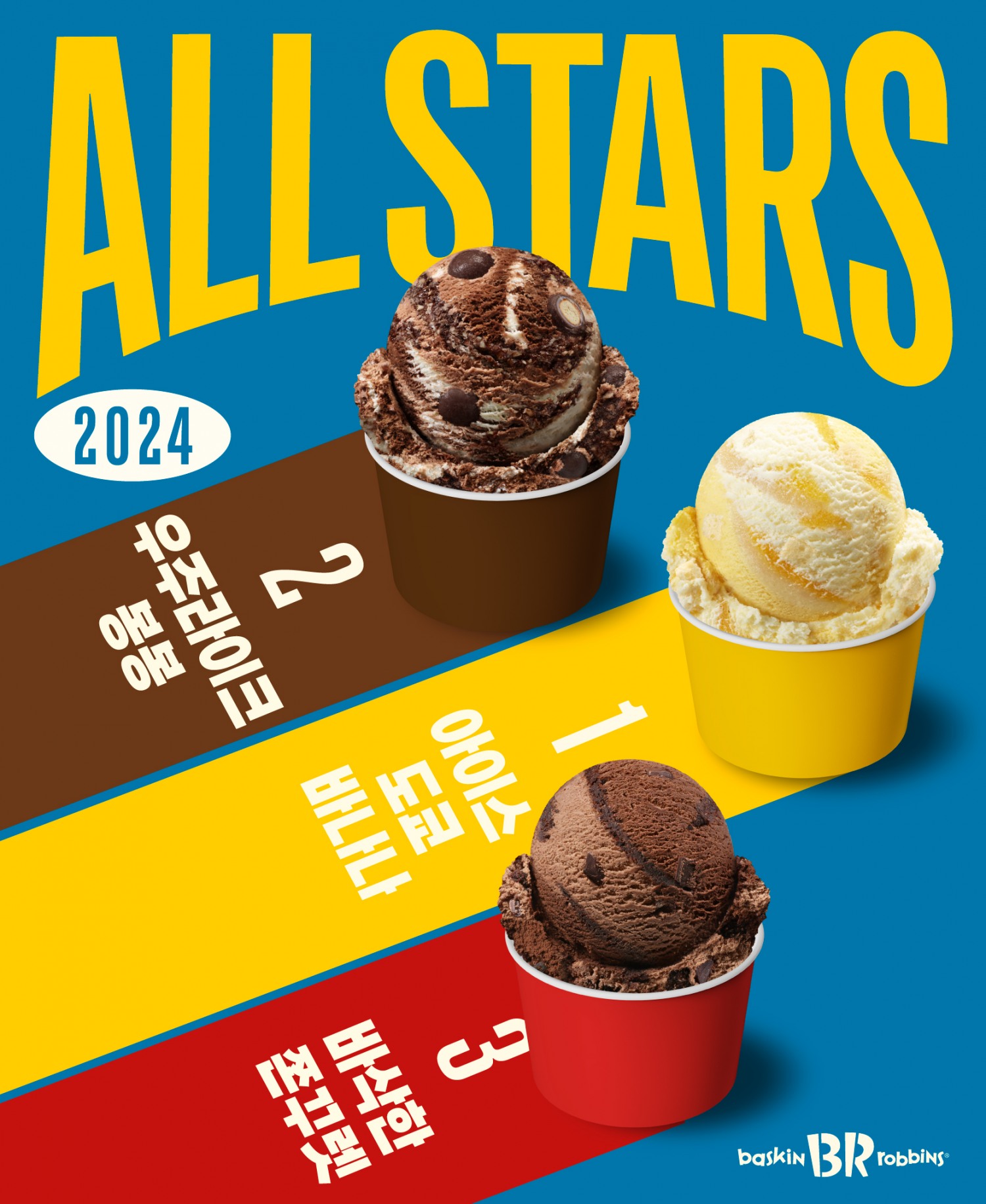 SPC 배스킨라빈스, 올해를 빛낸 인기 ‘이달의 맛 3종’ 재출시