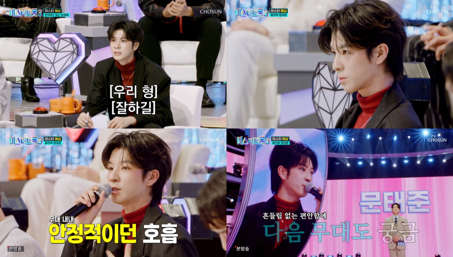 정동원, ‘미스터트롯3’ 마스터 활약…이목집중 리액션 눈길