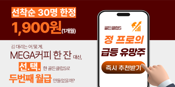 【국내NO.1】주식GPT 골든봇 먹혔다. 다음주, 폭발적 수익 기대주는?