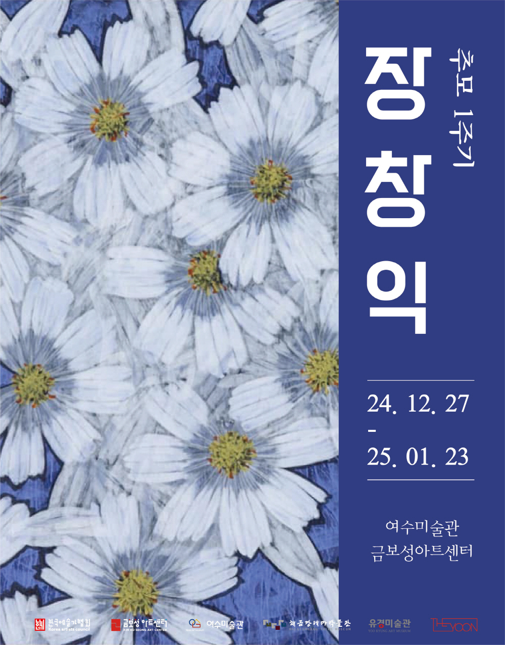 사진제공=금보성아트센터