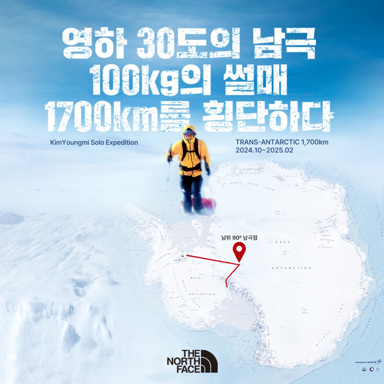 노스페이스 애슬리트팀 김영미 대장 생애 두 번째 ‘남극점 무보급 무지원 도달’ 성공