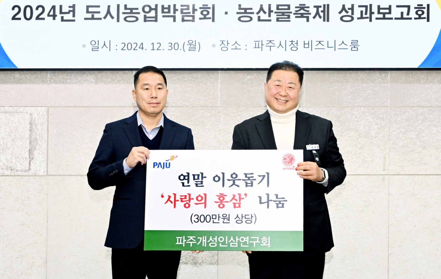 파주시 제공