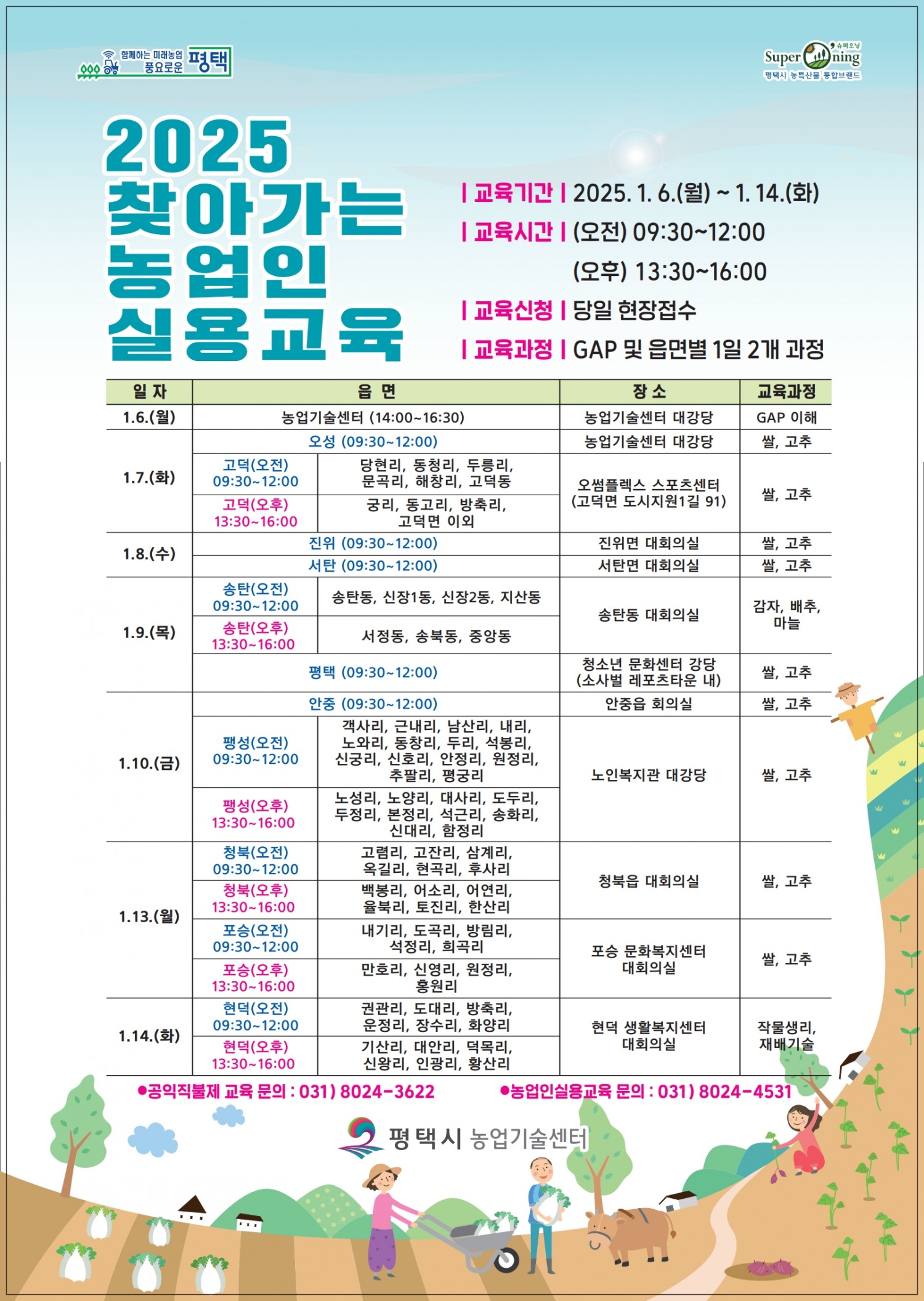 평택시 제공