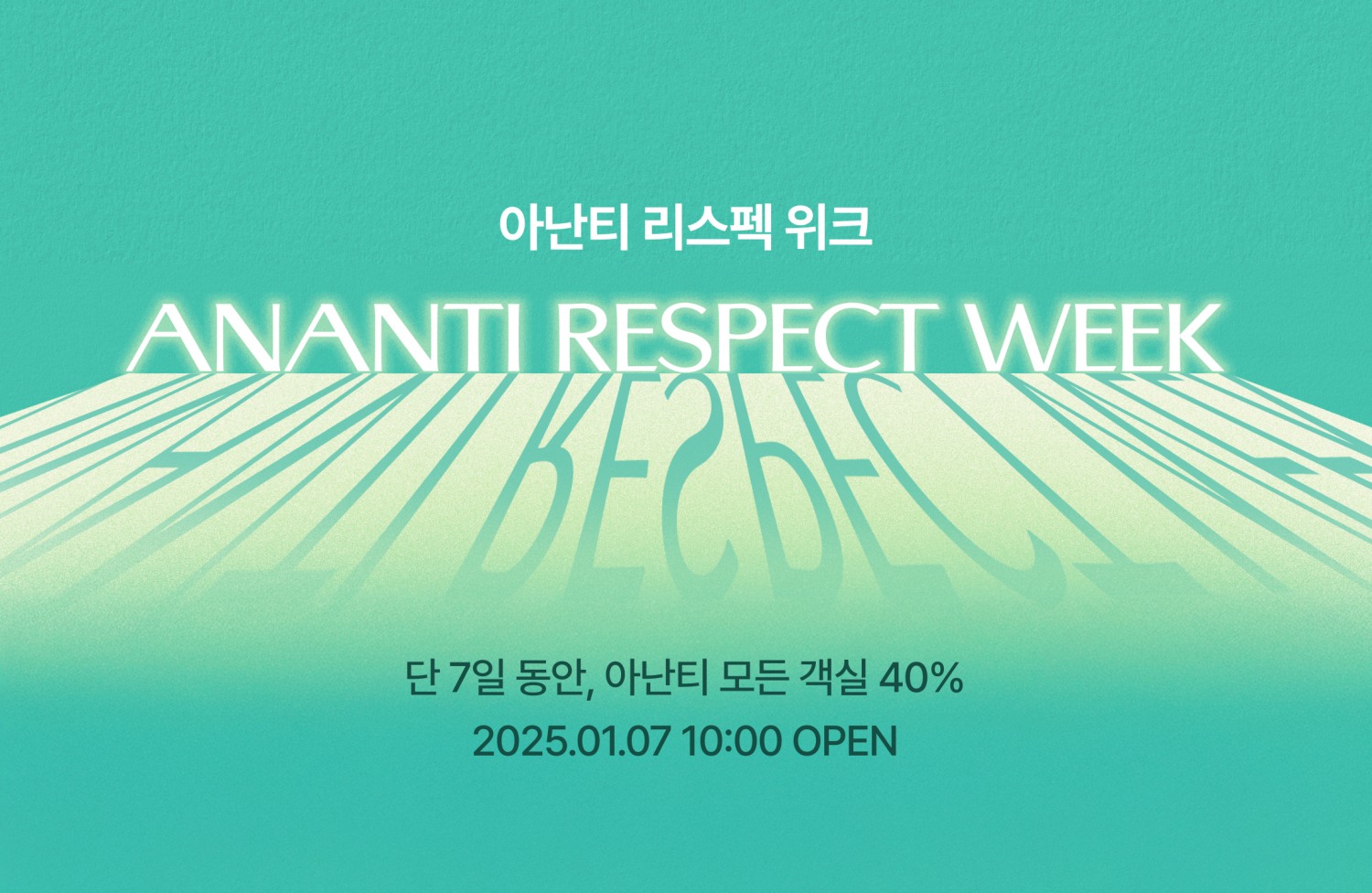 아난티, ‘아난티 리스펙 위크’ 진행…혜택 풍성