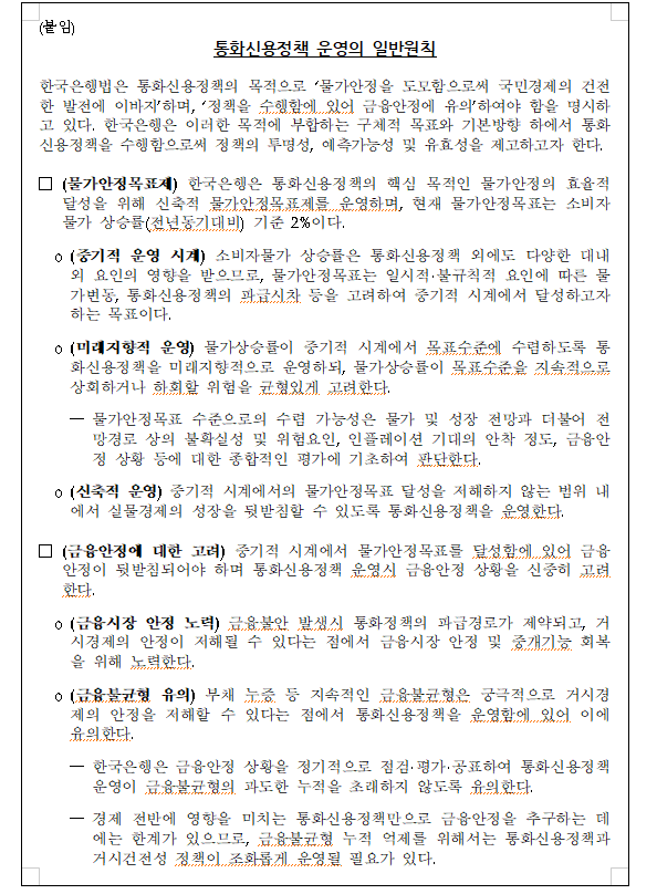 자료: 2025년 한은 통화정책방향