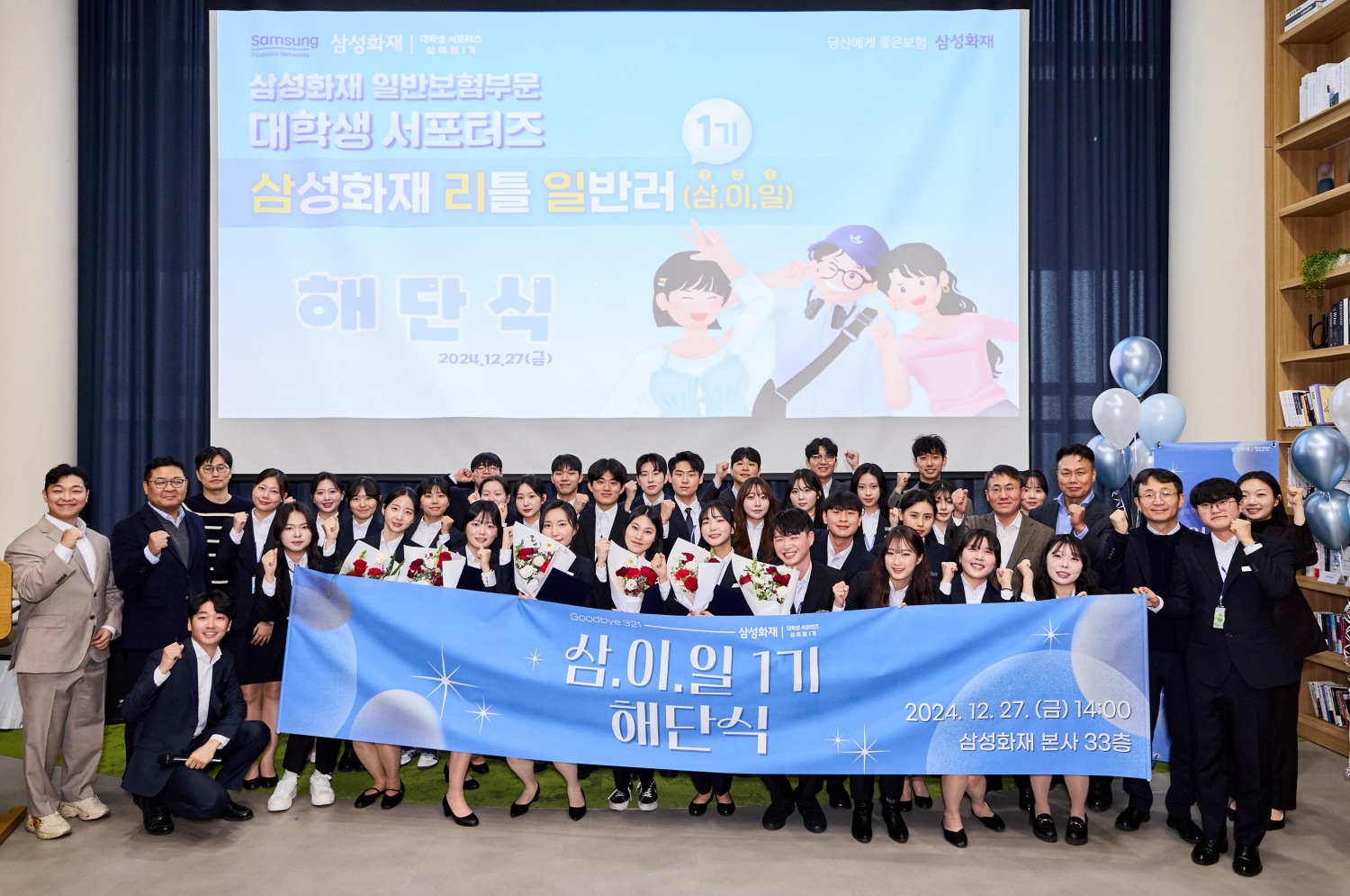 삼성화재, 대학생 서포터즈 삼성화재 리틀 일반러 제1기 해단식 성료