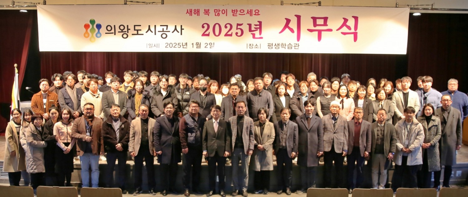 의왕도시공사 제공