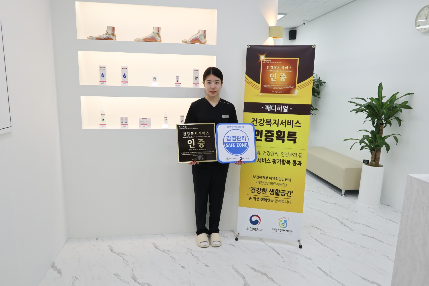 패디히얼 마곡점, 건강복지서비스인증(HWSA) 획득