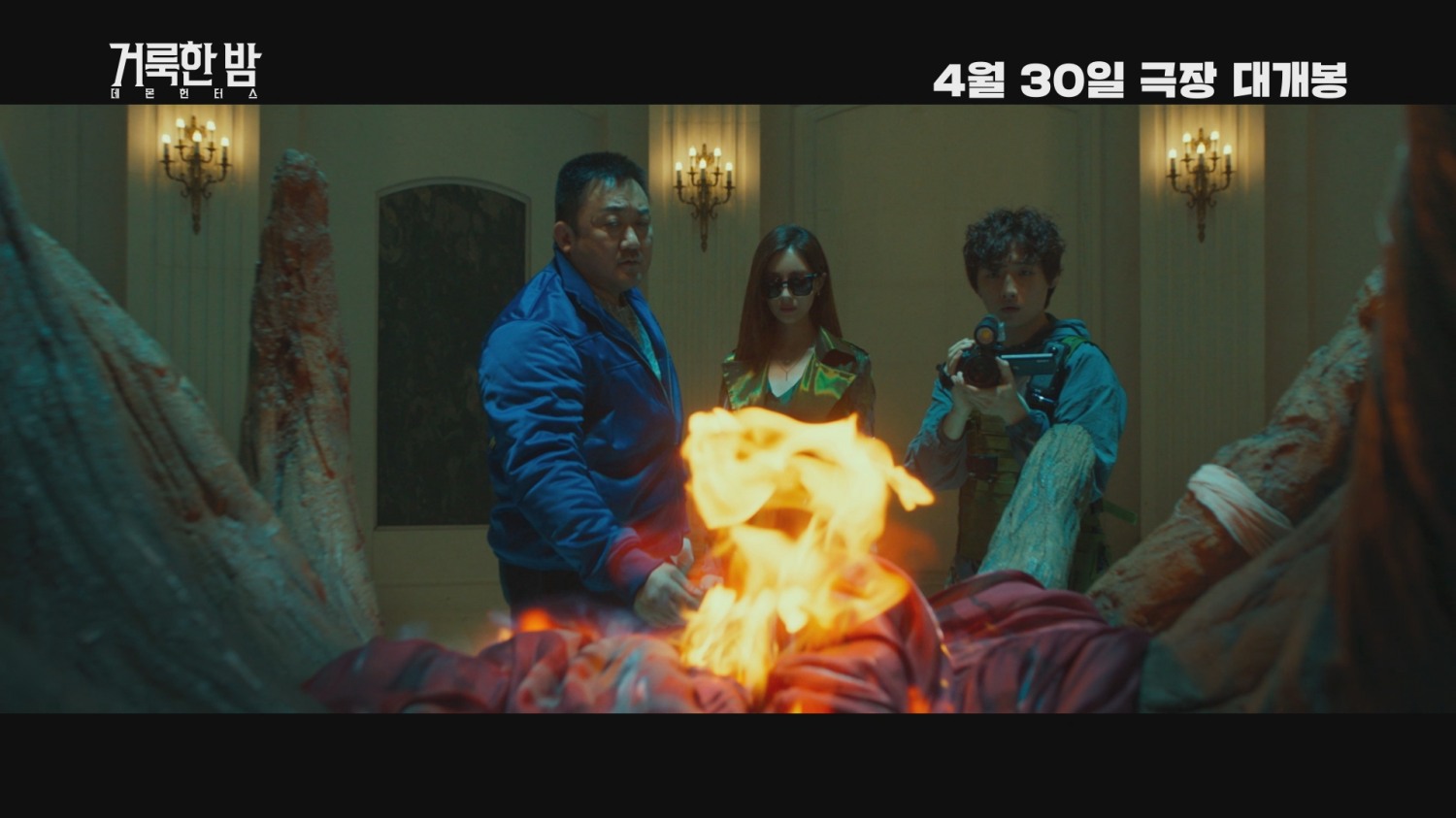 마동석X서현X이다윗 ‘거룩한 밤: 데몬 헌터스’, 4월 30일 개봉 확정…티저 포스터 & 티저 예고편 공개