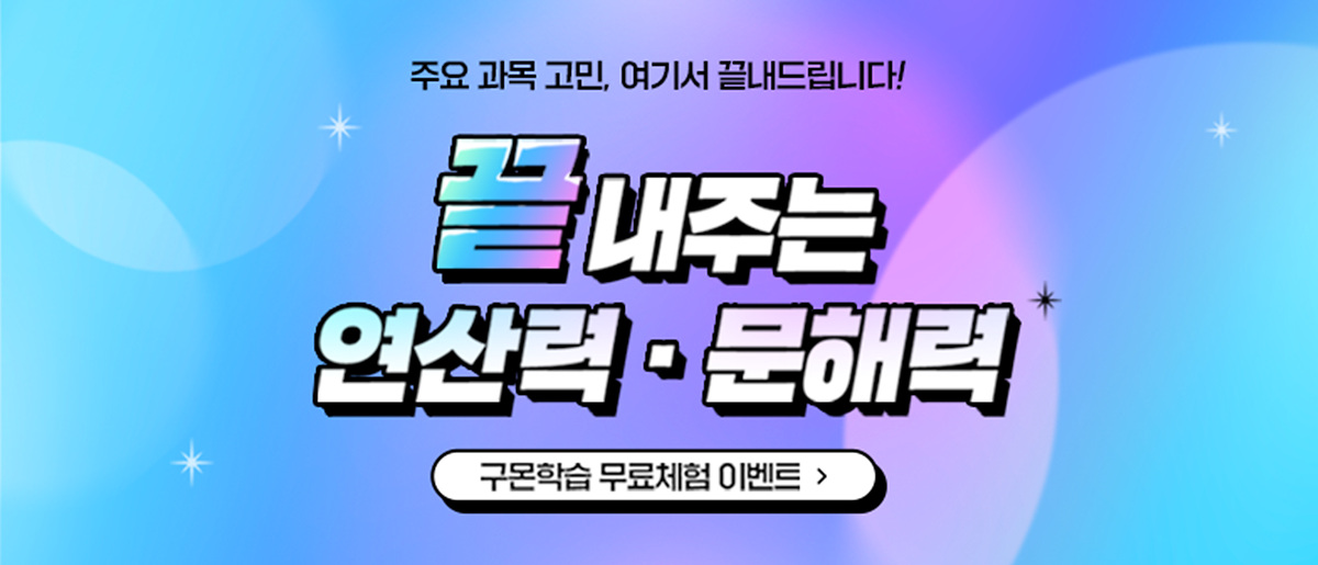 구몬학습, 신학기 맞아 입회 캠페인 전개