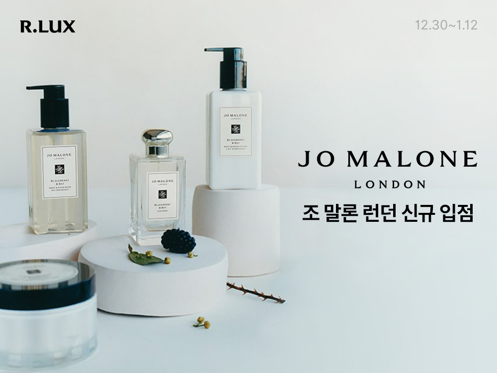 R.LUX, 영국 럭셔리 향수 브랜드 '조 말론 런던' 입점..."최대 40만원 상당 럭키박스 당첨 기회도"