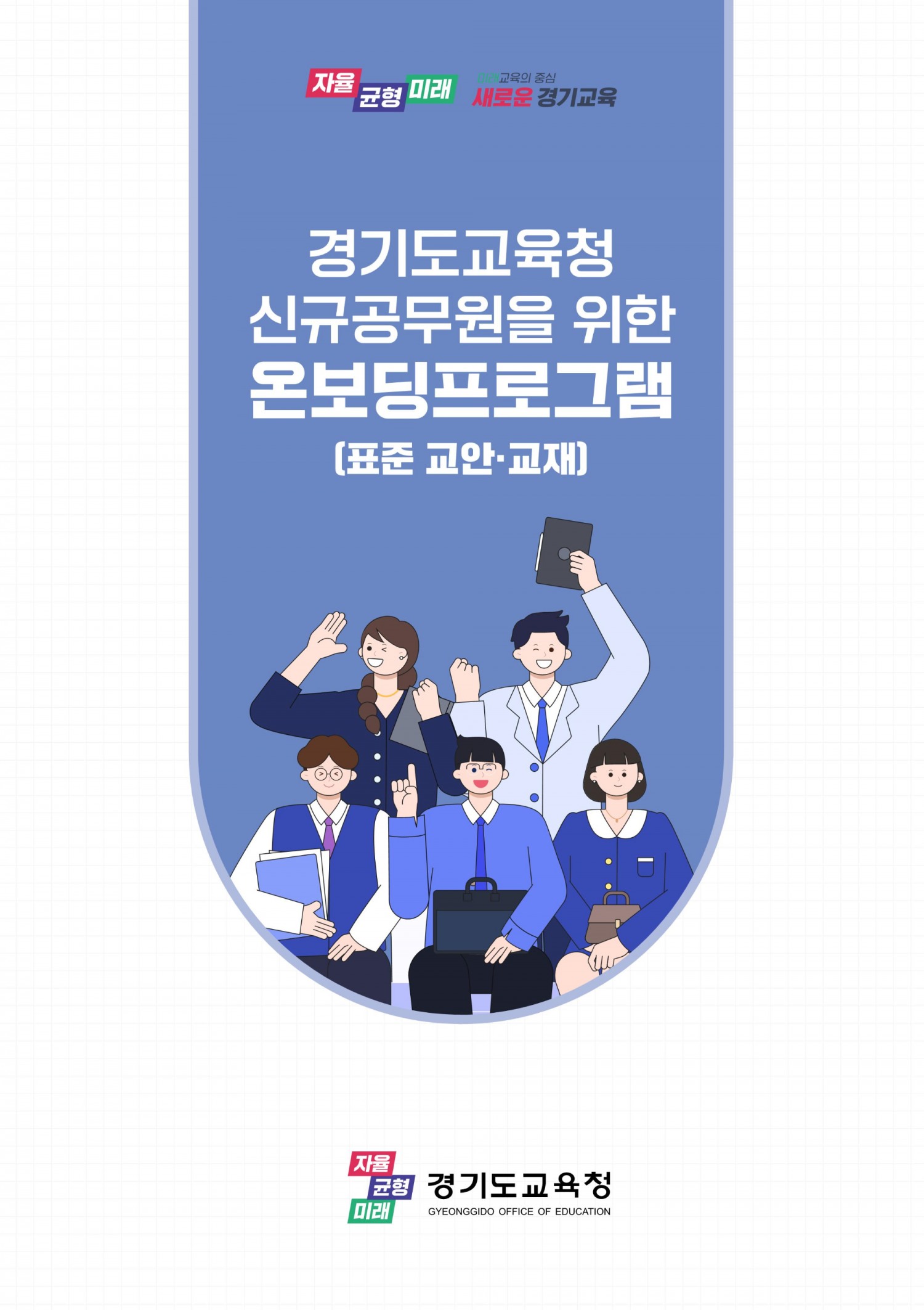 경기도교육청 제공