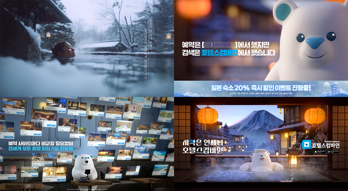 호텔스컴바인, 신년 광고 캠페인 ‘시작은 언제나 호텔스컴바인’ 공개