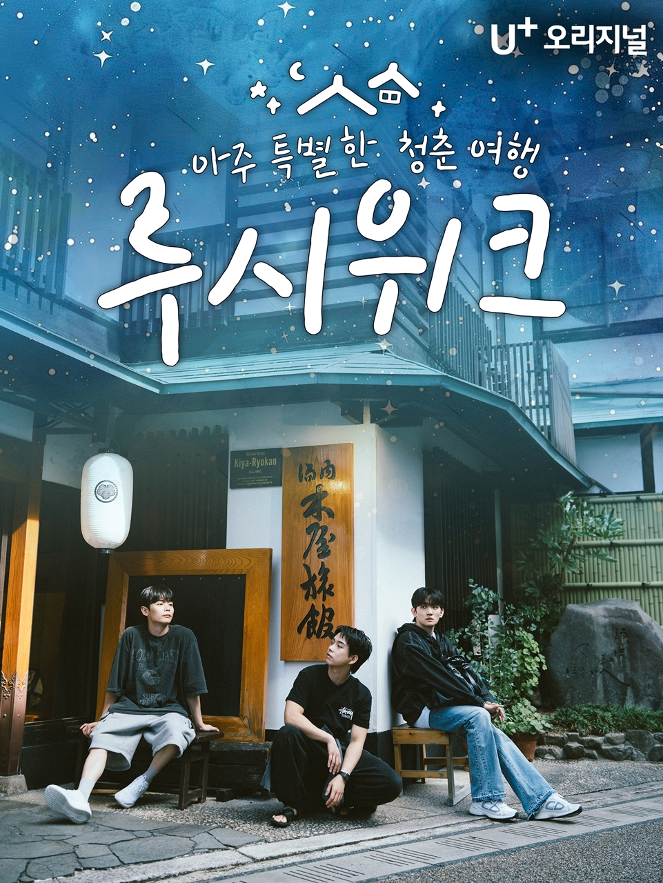 루시, 데뷔 첫 리얼리티 '아주 특별한 청춘여행: 루시위크' 공개…'진솔+유쾌' 매력 예고