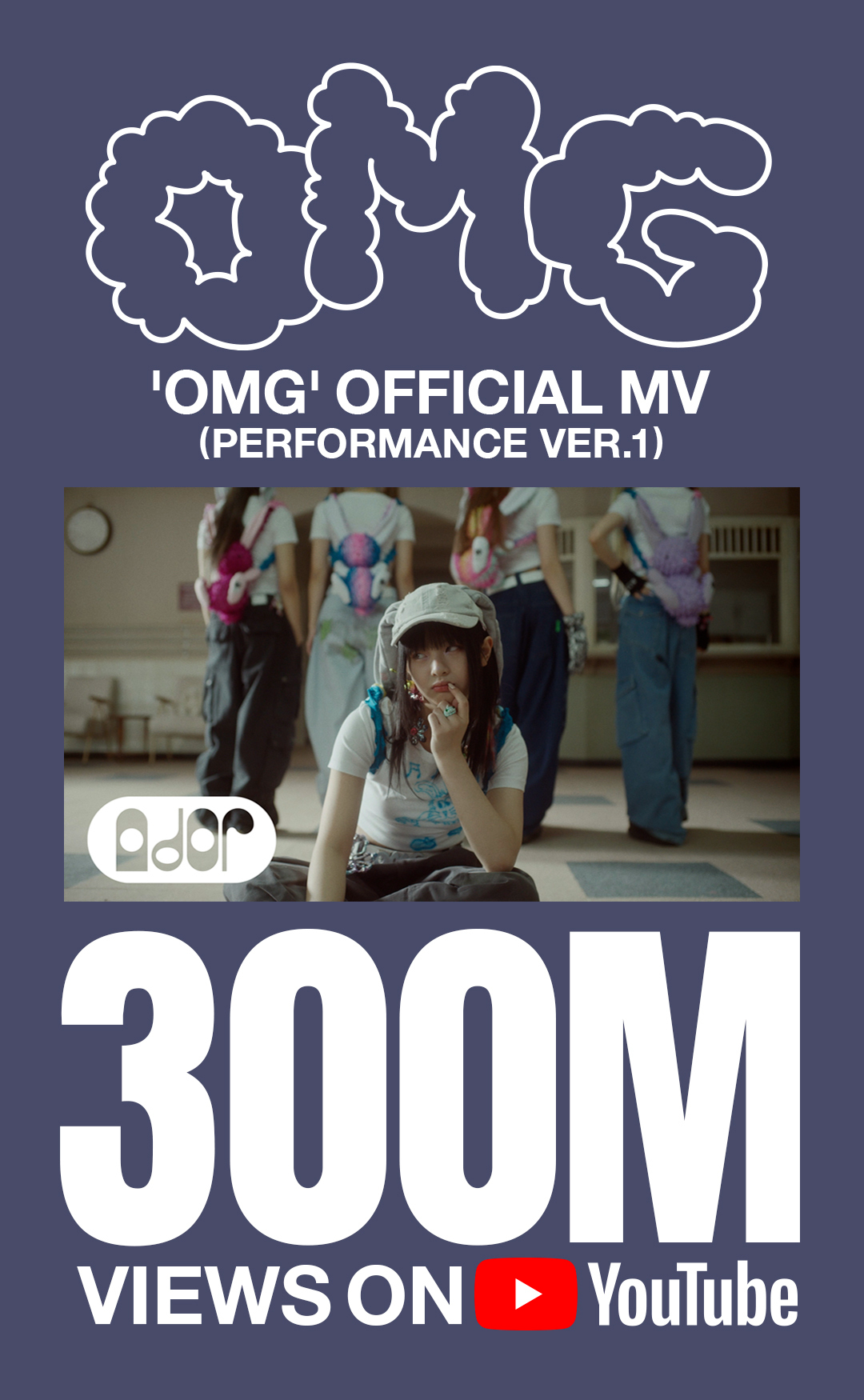 뉴진스, ‘OMG’ 뮤직비디오 3억 뷰 돌파…개성 만점 스타일링+안무 돋보여