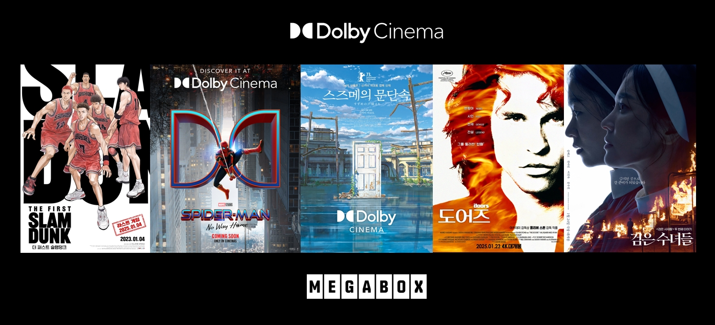 메가박스, 1월부터 새해 극장가 활기 불어넣는다…믿고 보는 ‘돌비 시네마’ 신작 총공세