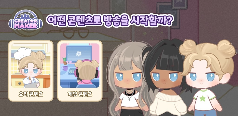 신작 모바일 시뮬레이션 게임 ‘크리에이터 메이커’ (사진제공=컨샐러드)