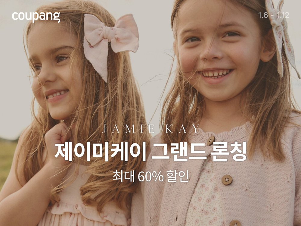 쿠팡, 뉴질랜드 프리미엄 키즈 브랜드 ‘제이미케이’ 입점 기념 최대 60% 할인