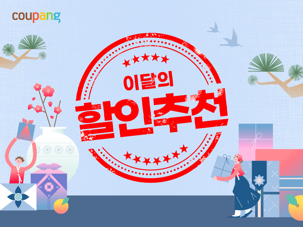 쿠팡, 1월 ‘이달의 할인추천’ 행사...한 달간 인기 식품 브랜드 총망라