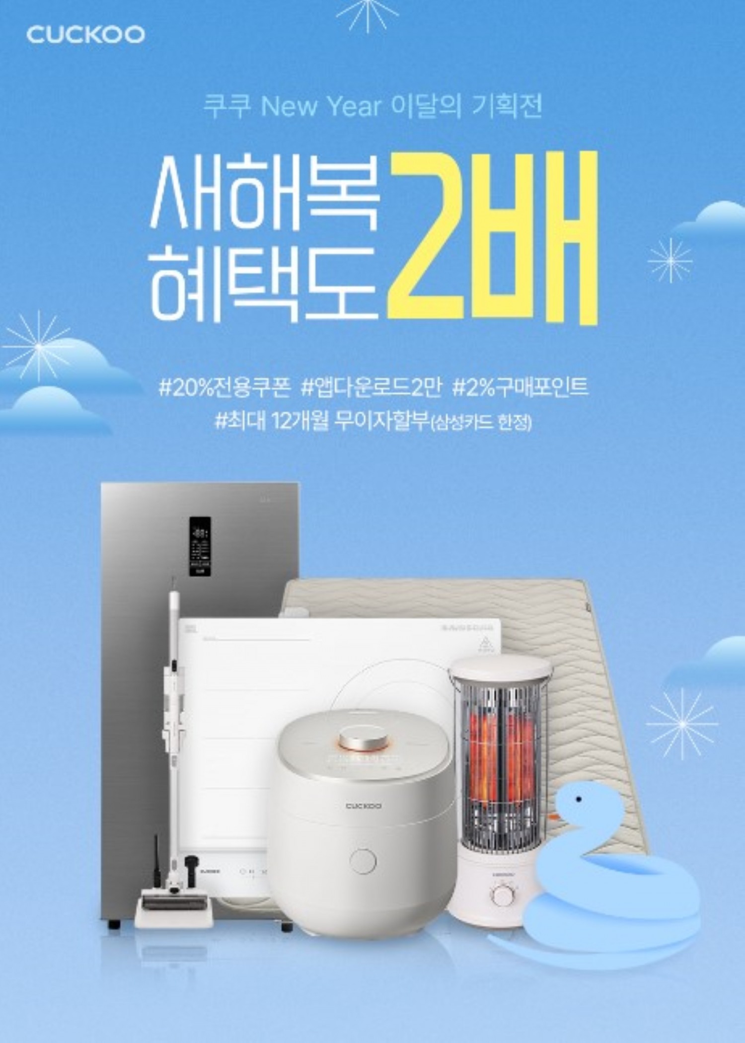 <이미지= 쿠쿠가 PC버전 쿠쿠몰을 리뉴얼하고 다채로운 고객 행사를 진행한다>