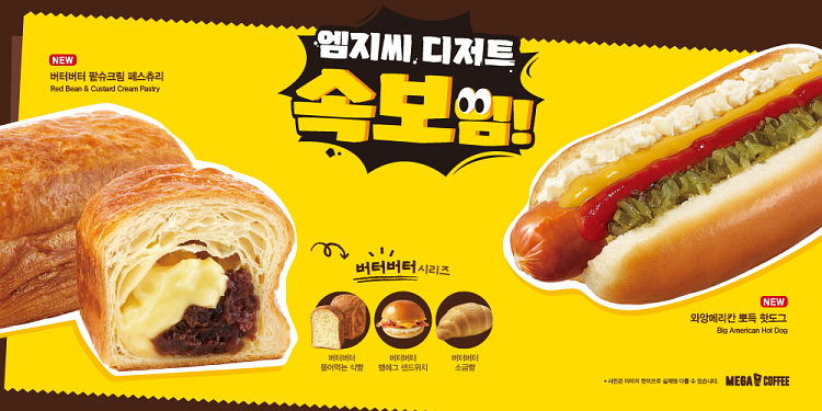 (▲메가MGC커피, 트렌디한 간편식 베이커리 3종 출시/ 사진=메가MGC커피 제공)