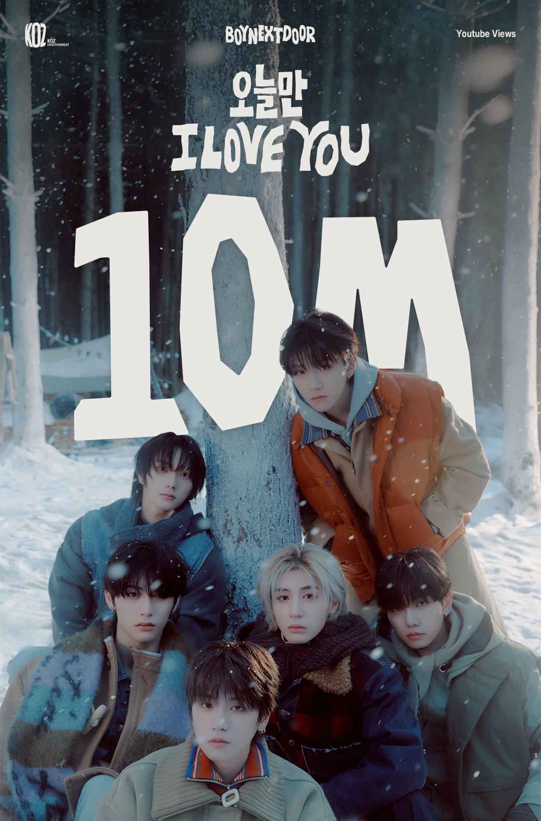 보이넥스트도어, 신곡 ‘오늘만 I LOVE YOU’ 뮤직비디오 1천만 뷰 돌파…‘관심 UP’