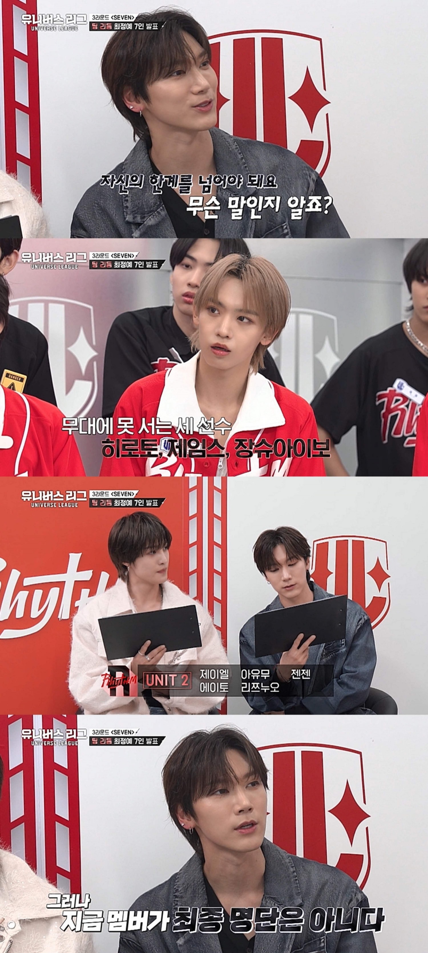 '유니버스 리그' 텐, 팀 리듬 감독의 카리스마 넘치는 조언…"자기 한계를 넘어야"