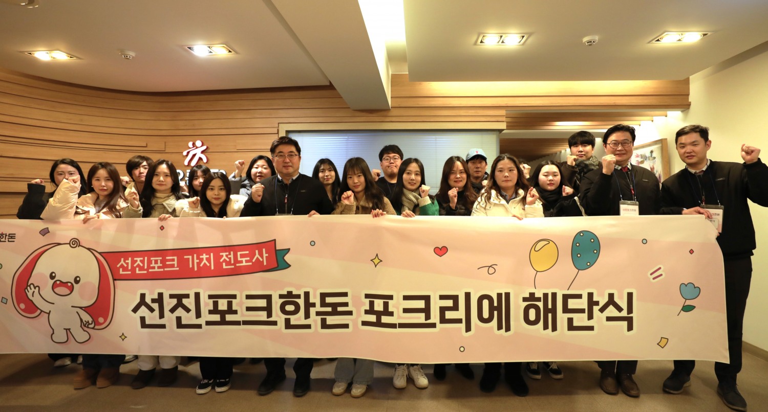 (사진: 선진의 ‘포크리에 19기’가 활동을 종료하고 해단식을 가졌다 / 사진제공: 선진)