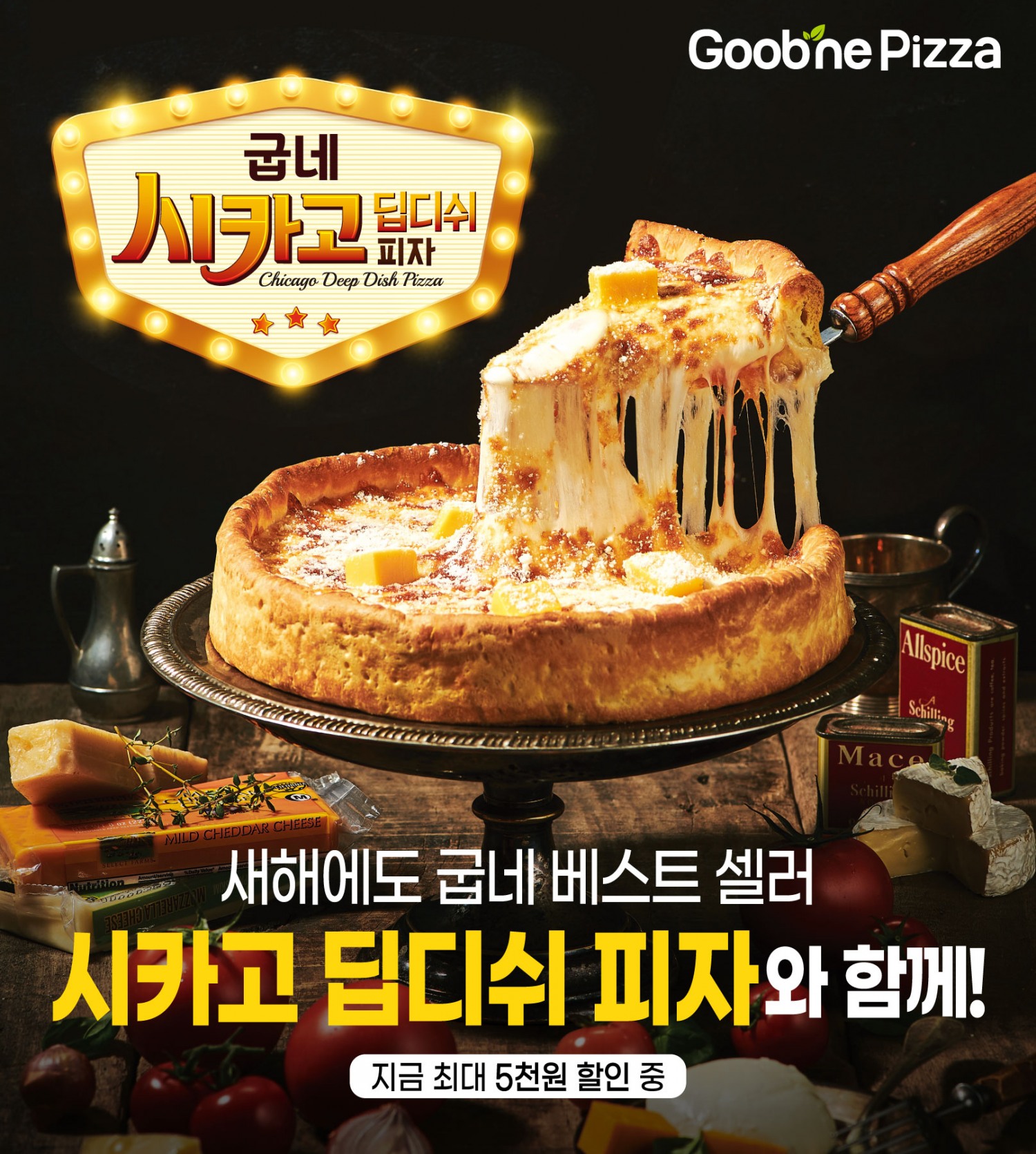 ▲ 굽네치킨, 오븐요리 베스트셀러 ‘시카고 딥디쉬 피자’ 할인 프로모션 진행 (사진 제공=지앤푸드)