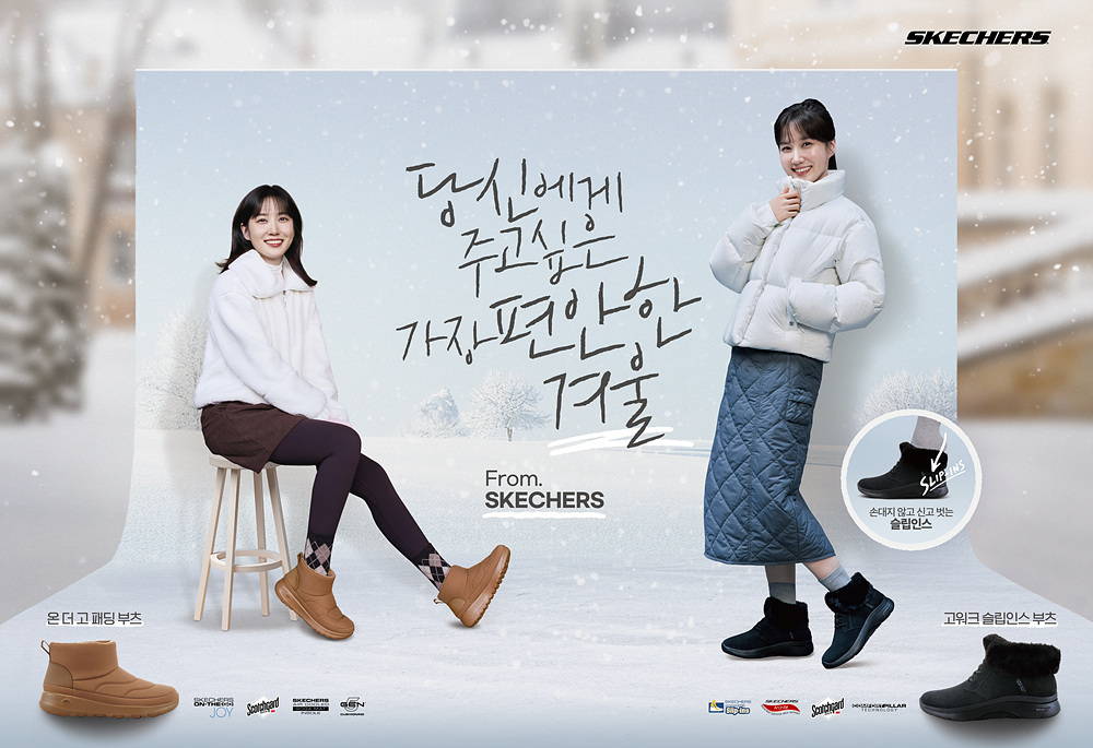 스케쳐스, 시즌 제품도 통했다…슬립인스 부츠 인기에 방한 부츠 판매 호조
