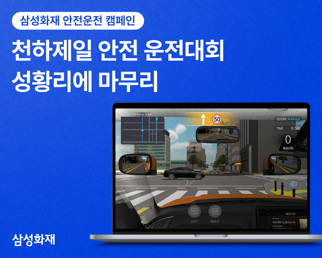 삼성화재, '천하제일 안전 운전대회' 성황리에 마무리