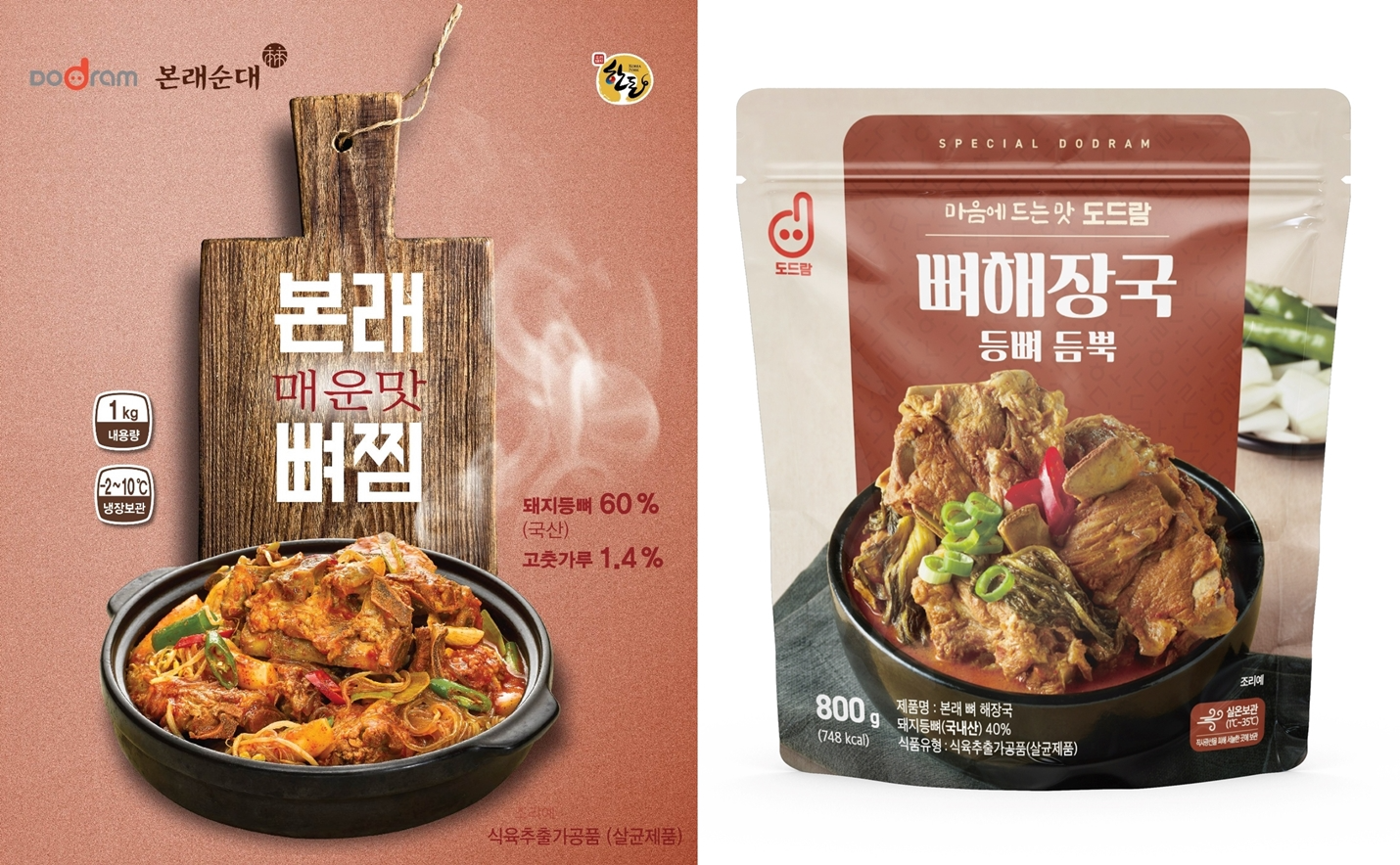 도드람 본래 매운맛 뼈찜(왼쪽), 도드람 본래 뼈해장국(오른쪽)