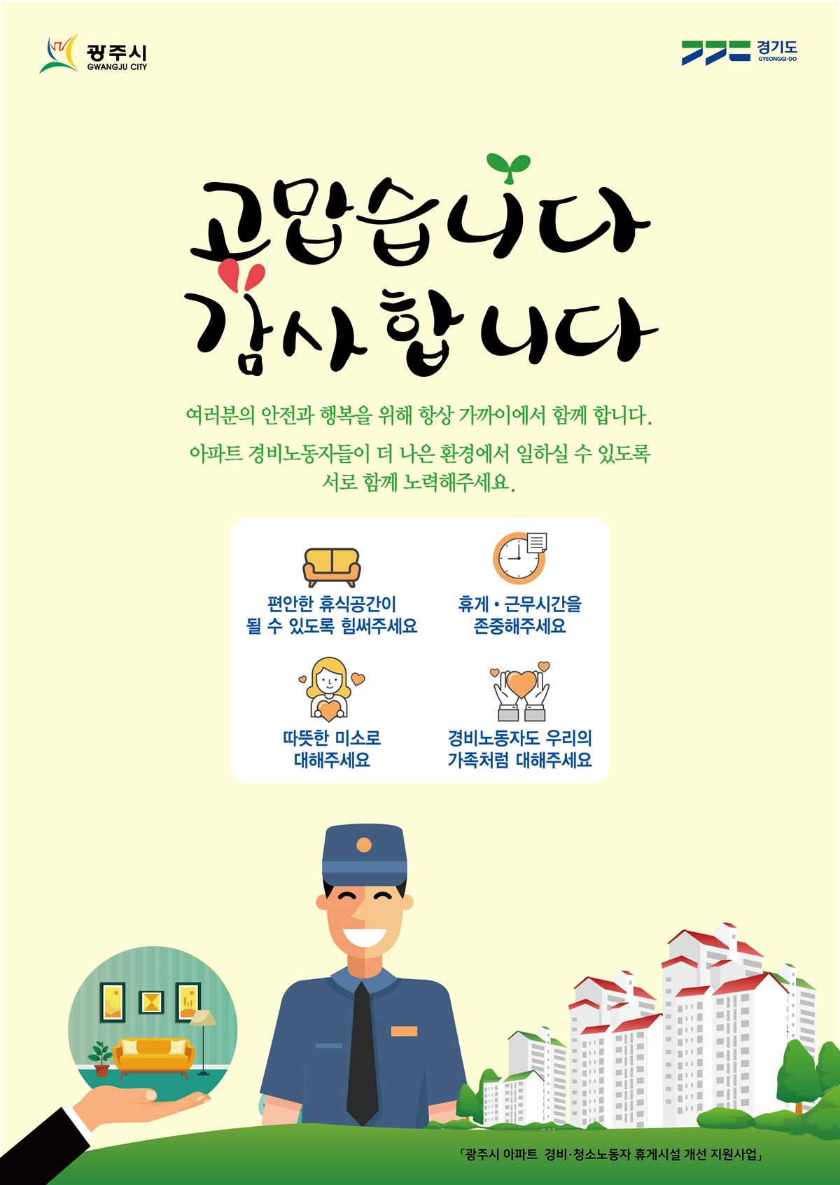 광주시 제공