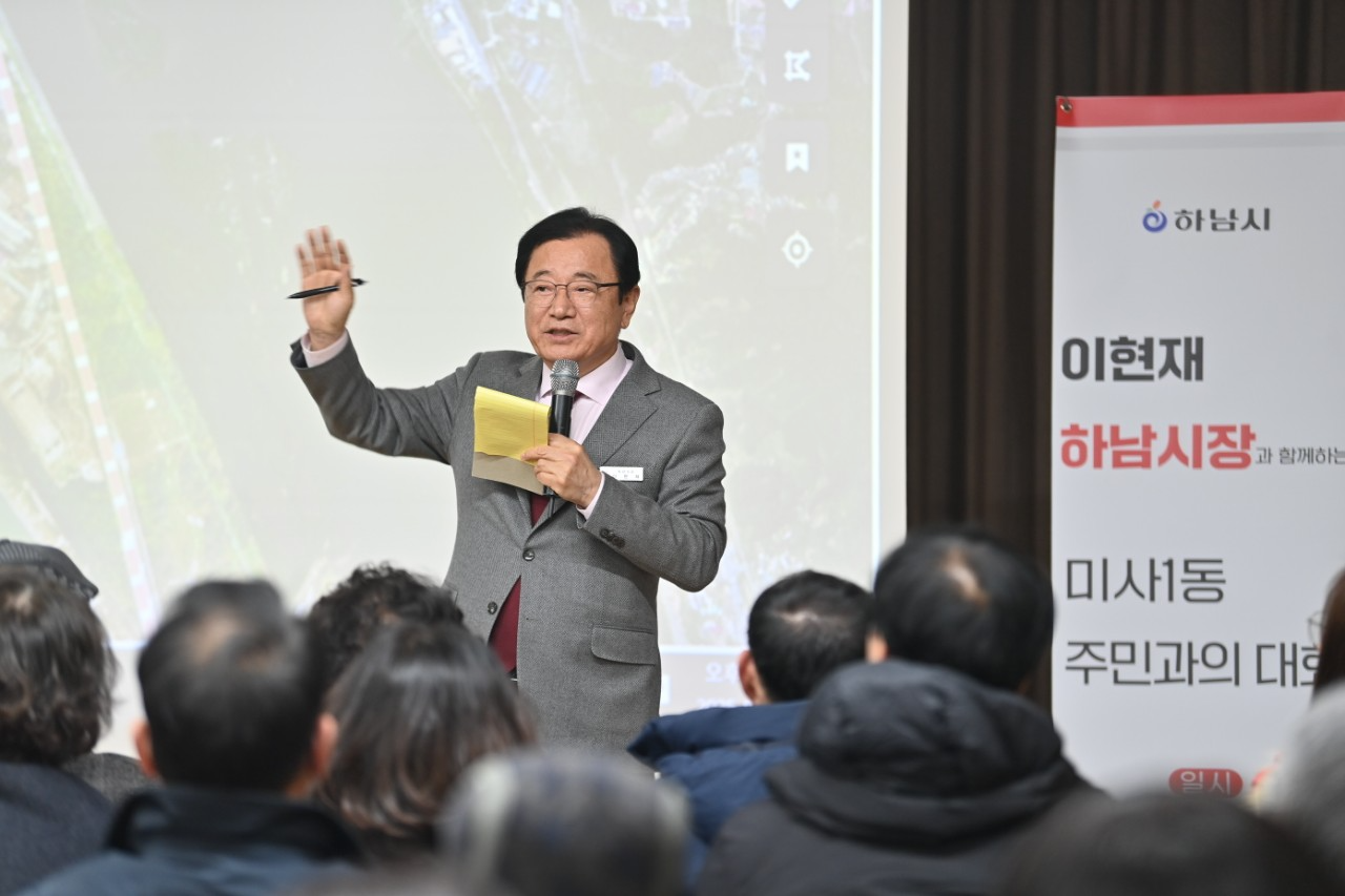 이현재 하남시장이 미사1동 행정복지센터에서 주민과의 대화