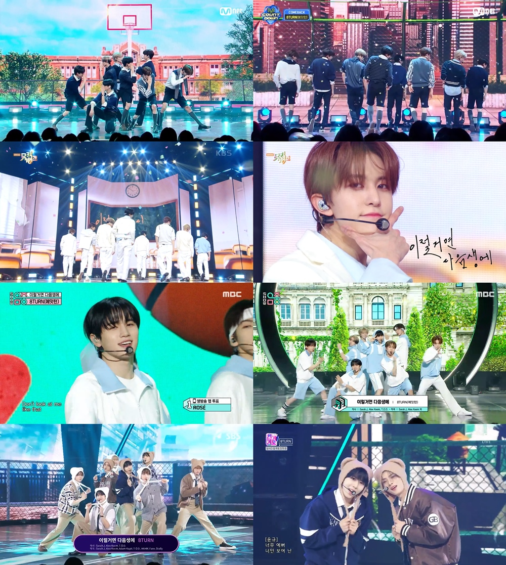 8TURN(에잇턴), ‘이럴거면 다음생에’ 활동 성료…청량 비주얼+퍼포먼스 '존재감 증명'