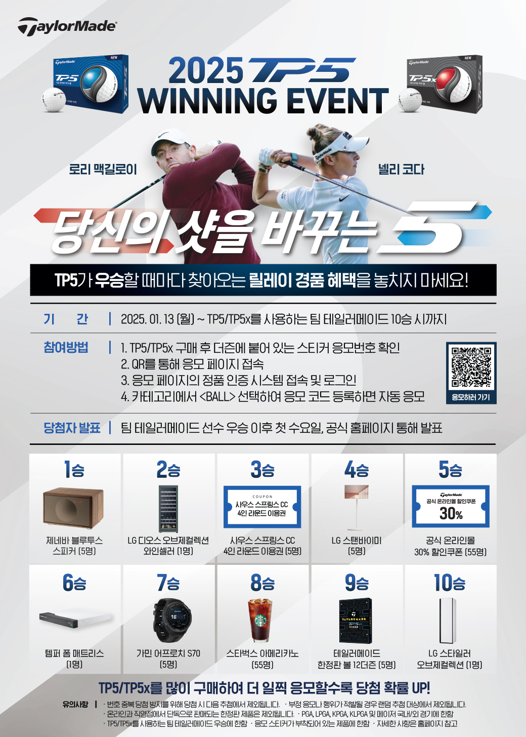 테일러메이드, ‘당신의 샷을 바꾸는 5’ TP5 프로모션과 스크린 골프 대회 진행