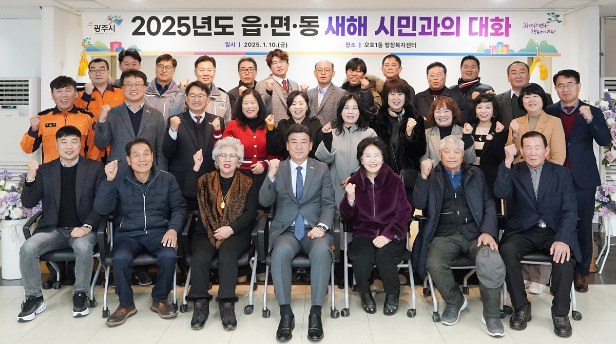 새해 시민과의 대화