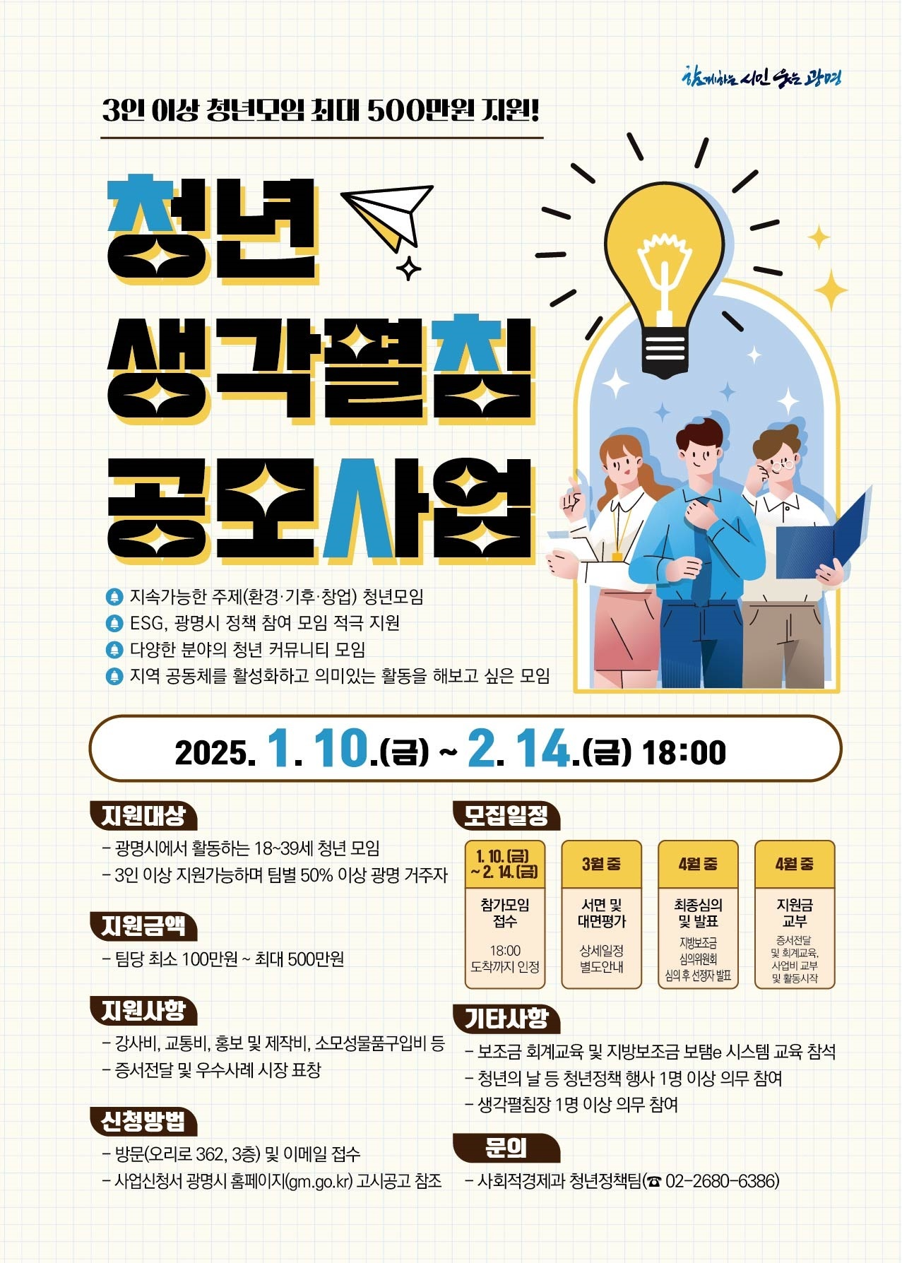 청년 생각펼침 공모사업 포스터