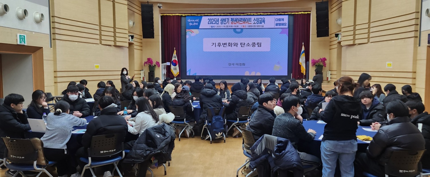 청년아르바이트 소양교육