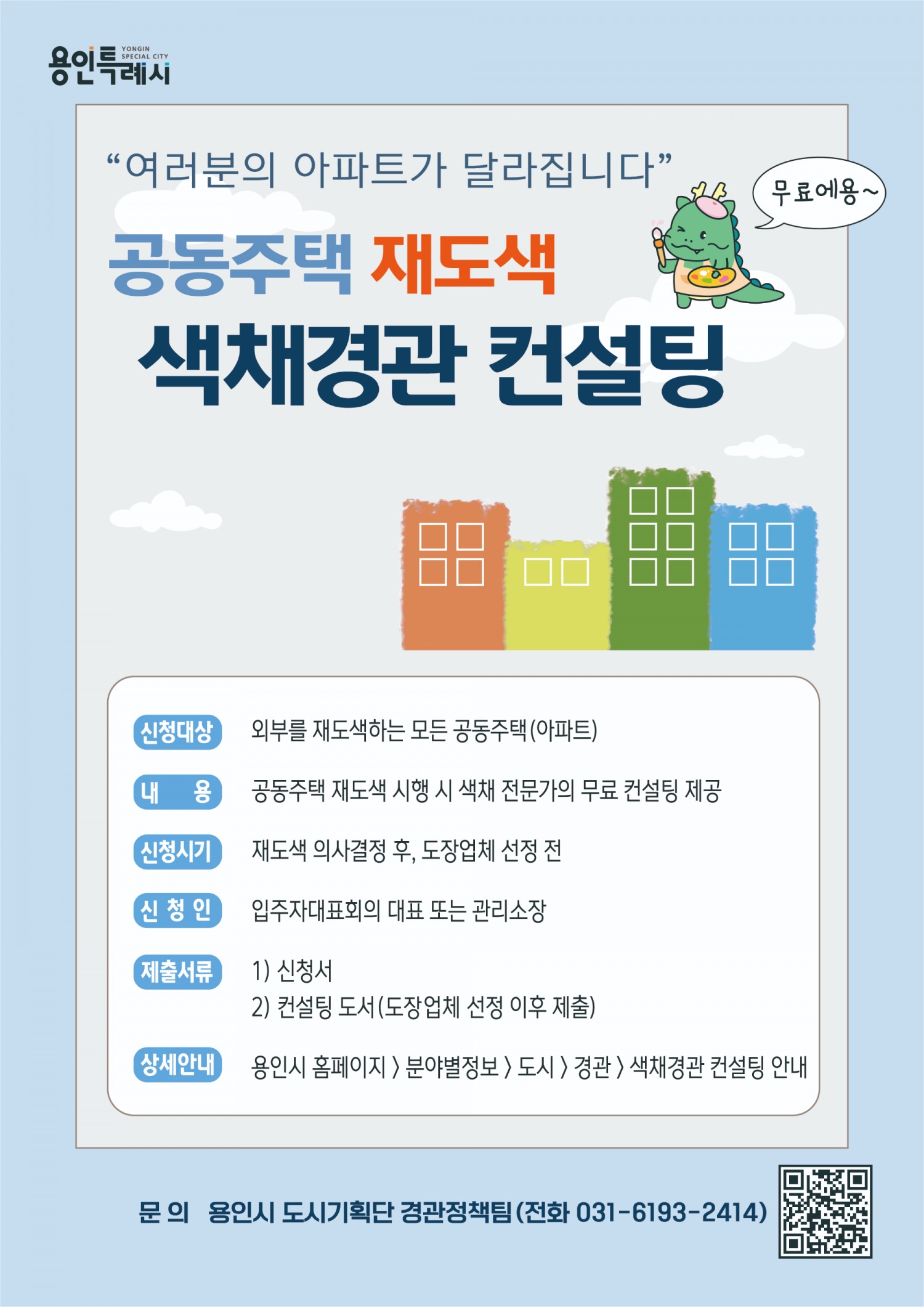 용인특례시 제공