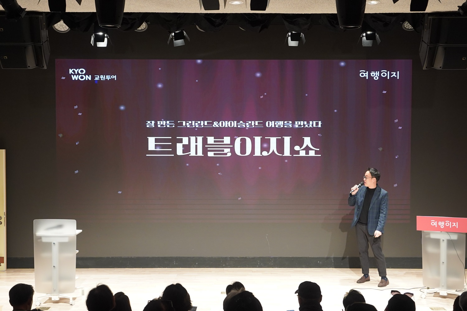 ▲여행이지 트래블이지쇼 이미지