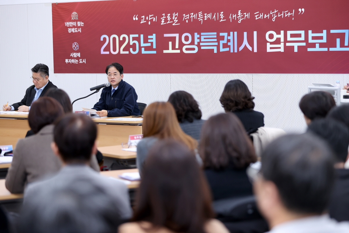 고양특례시 업무보고