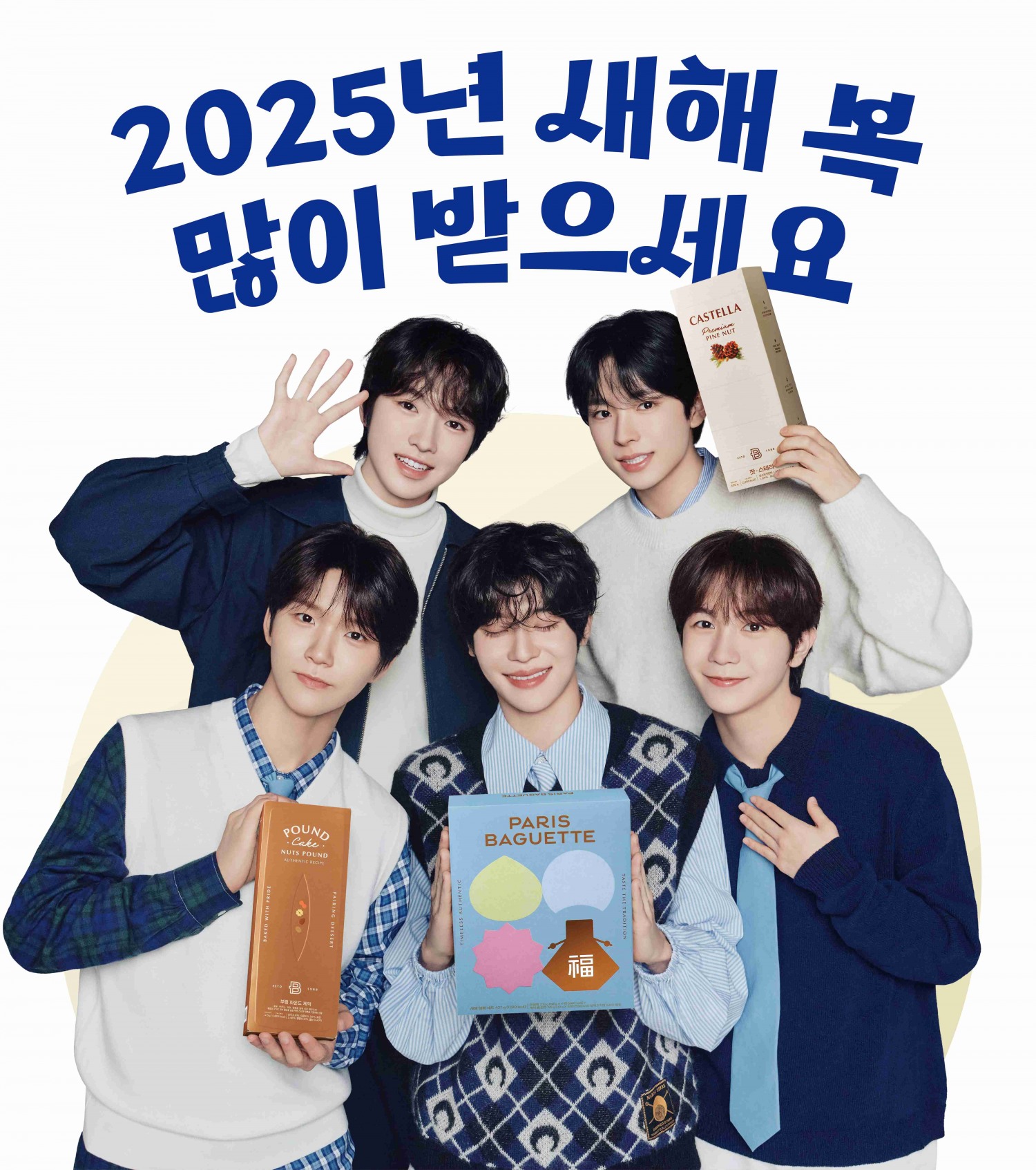 파리바게뜨, 엔시티 위시(NCT WISH)와 설 명절 캠페인