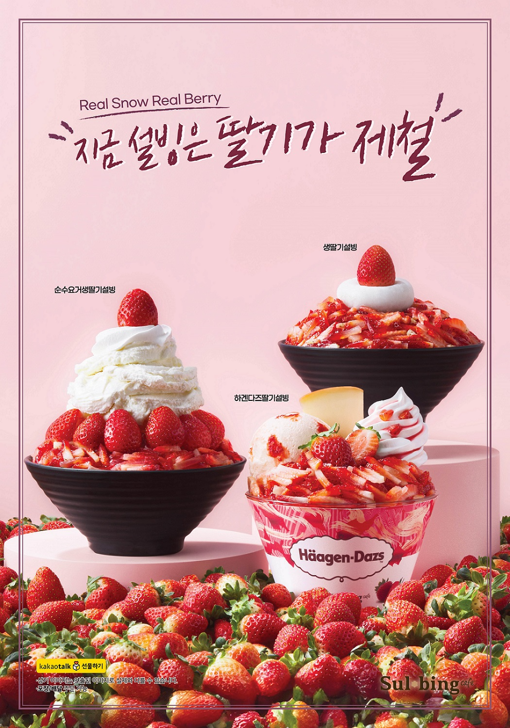 ‘딸기 맛집’ 설빙, 겨울 시즌 한정 생딸기 메뉴 열풍!
