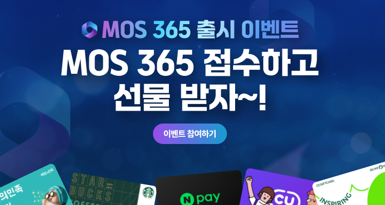 YBM, ‘MOS 365’ 출시 기념 경품 및 할인 이벤트 진행
