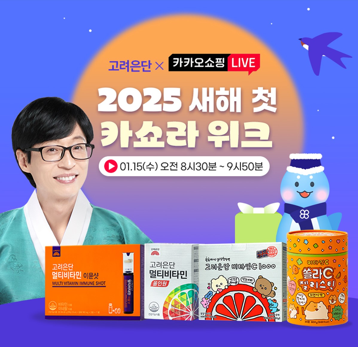 고려은단, 16일(목)까지 귀여운 ‘큐렌들리’ 최고심 콜라보 비타민과 함께 하는 새해 첫 카쇼라 위크 진행